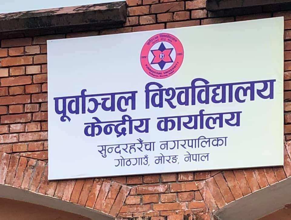 परिक्षा सञ्चालन गर्ने वातावरण बनाउन आग्रह