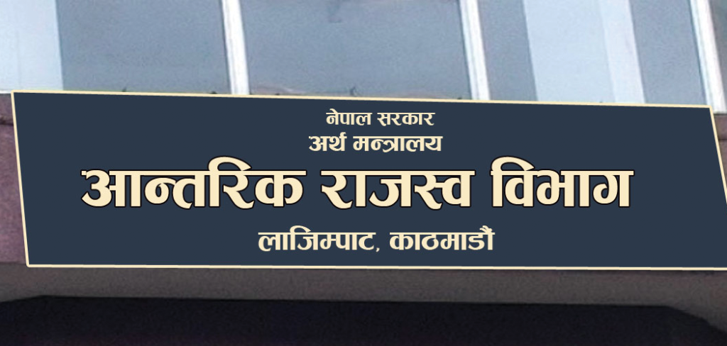 अन्तःशुल्क टिकटमा पारदर्शी प्लास्टिकको खोल प्रयोग गर्न आन्तरिक राजस्व विभागको निर्देशन