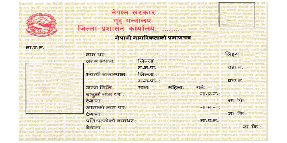 ‘अनुसूची’ बिनाका ३५० नागरिकता