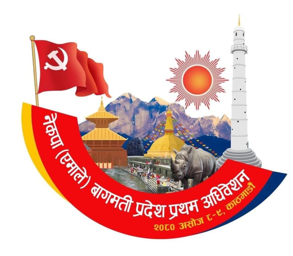एमाले वाग्मती प्रदेश अधिवेशन आजबाट