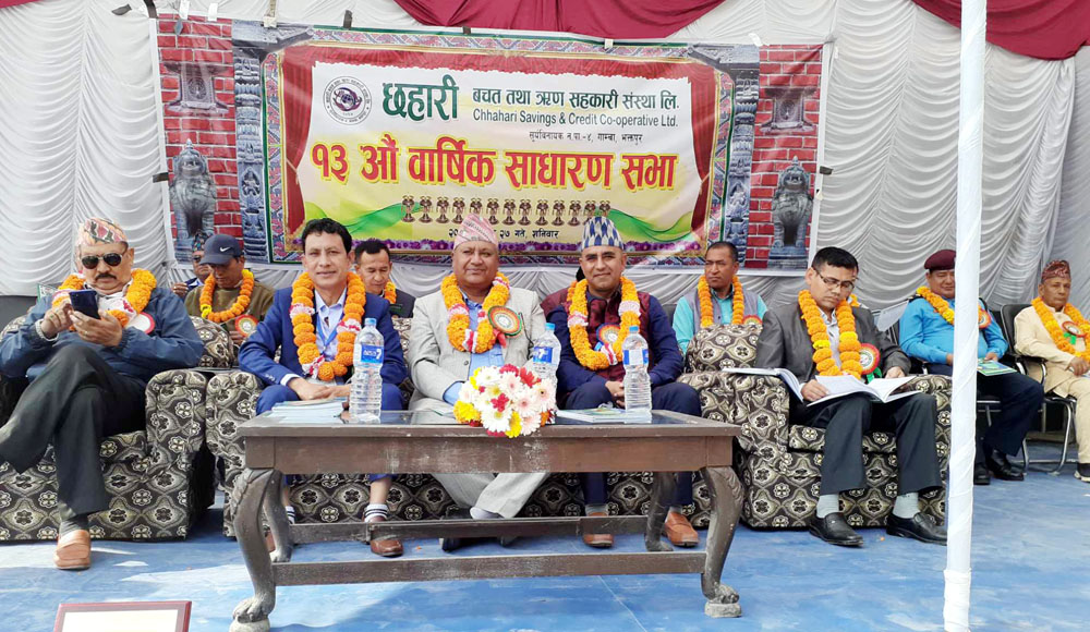 छहारी सहकारीको १३औं साधारण सभा सम्पन्न