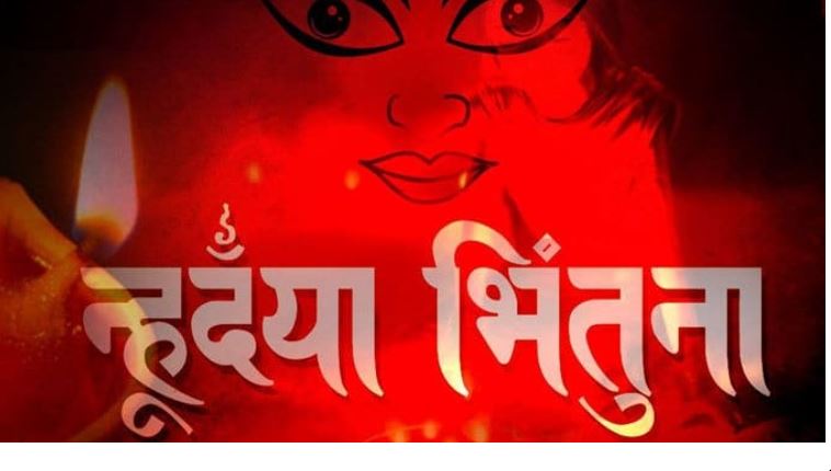 नेपाल संवत् ११४४ र म्हः (आत्म) पूजा आज मनाइँदै