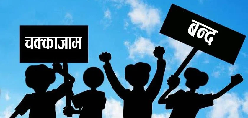 २५ वटा सेवामा हडताल गर्न निषेध