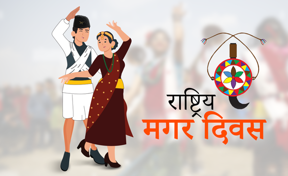 आज मगर एकता दिवस मनाइँदै