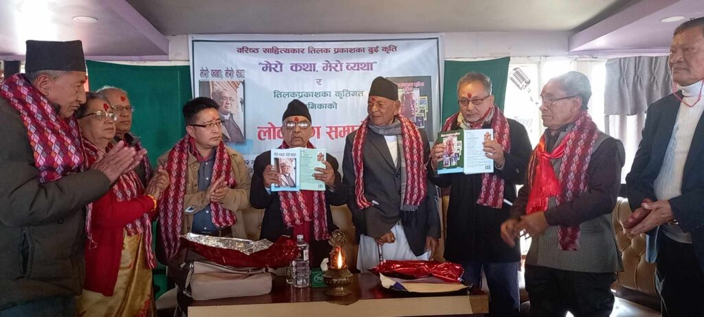 मेरो कथा मेरो व्यथा र कृतिहरूका भूमिका सार्वजनिक