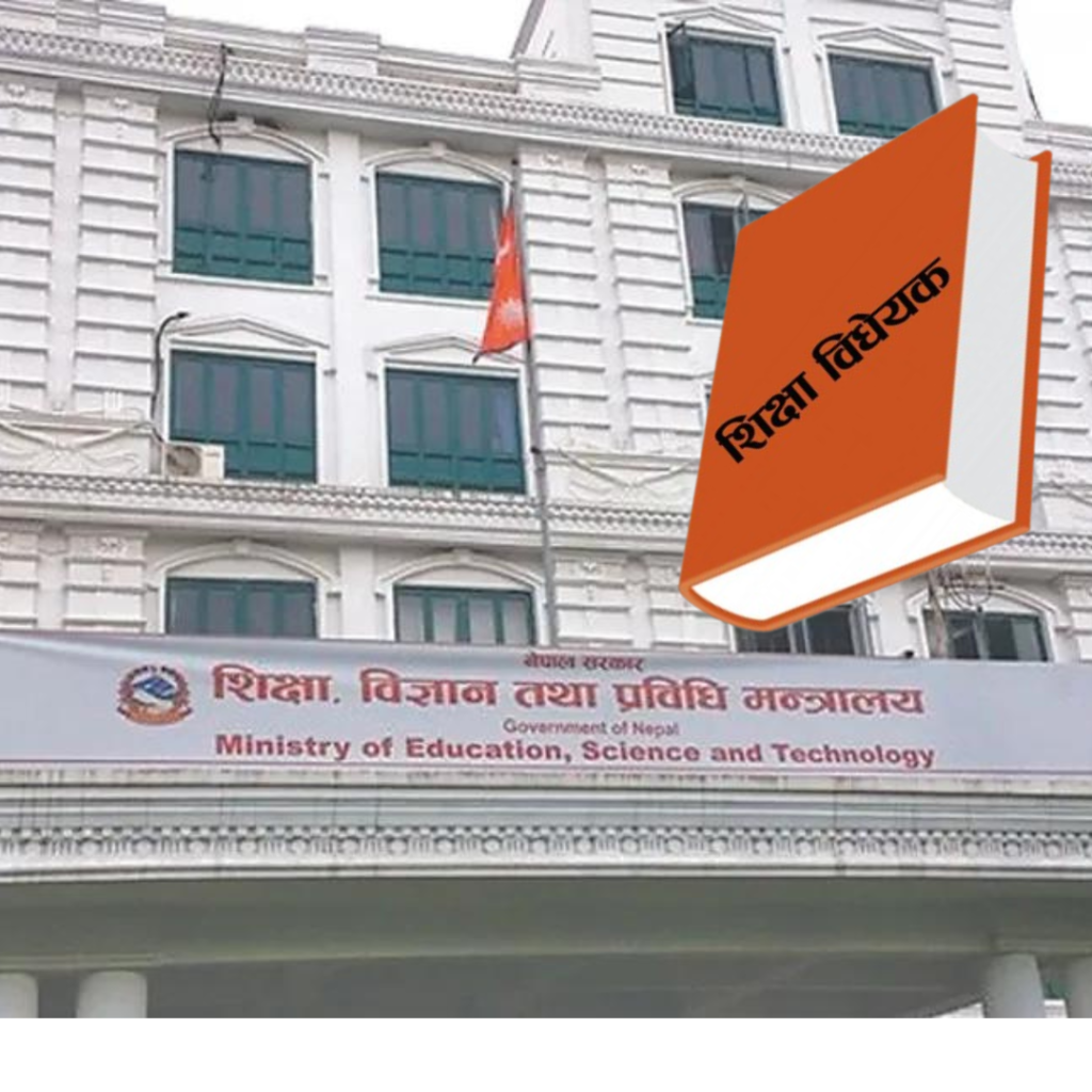 “विद्यालय शिक्षा विधेयक, २०८०” नेपाली संसदीय इतिहासमा सबैभन्दा बढी संशोधन