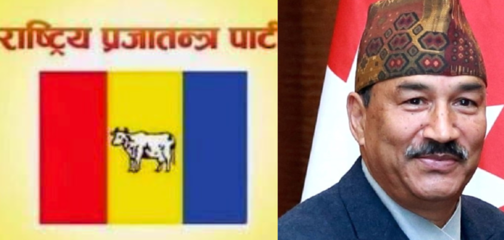 राप्रपा नेपालको राष्ट्रिय महाधिवेशन आगामी फागुनमा