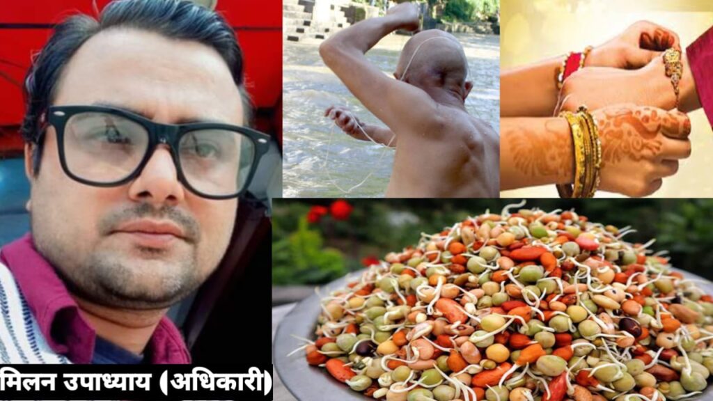  तिथि एक पर्व अनेक : रक्षाबन्धन ,जनै पूर्णिमा , ऋषि तर्पणी र क्वाति पूर्णिमा किन मनाइन्छ ?  