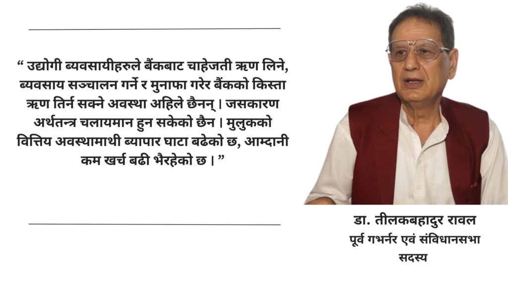 राजनीतिक अस्थिरता र नेताको अकर्मन्यताले भ्रष्ट्राचार मौलायो : पूर्वगभर्नर डा.रावल