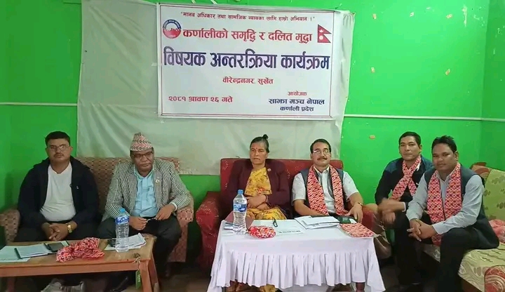 कर्णालीको समृद्धि र दलित मुद्दा विषयक अन्तरक्रिया सम्पन्न