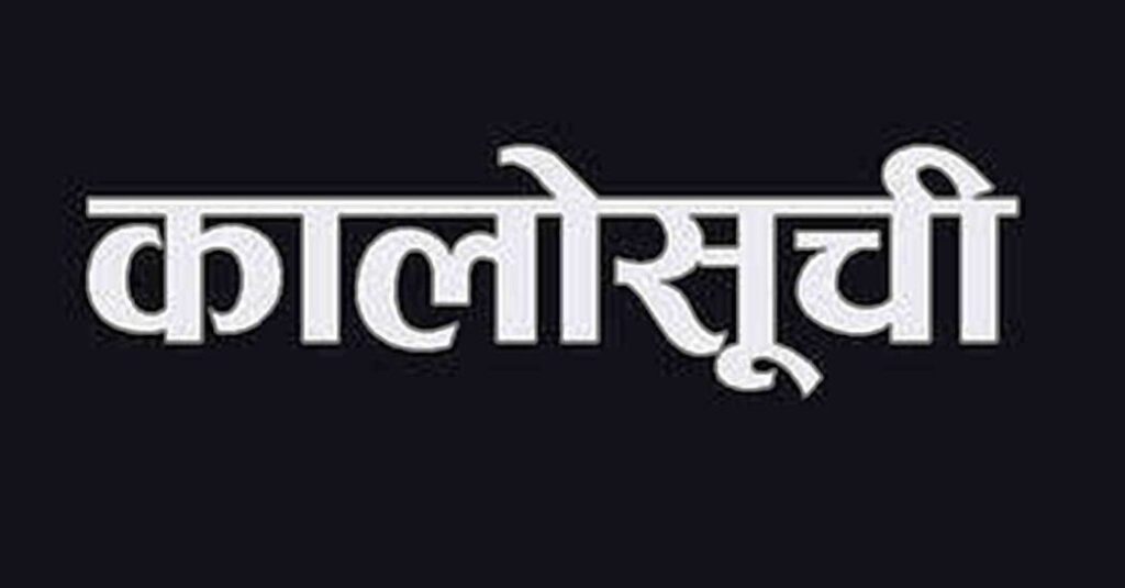 २९ निर्माण कम्पनीलाई कालोसूचीमा