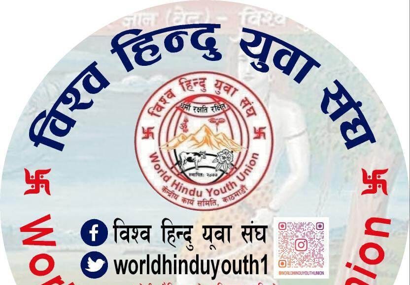 विश्व हिन्दु युवा संघले गर्यो केन्द्रीय कार्य सम्पादन समिति गठन ,अगाडि सार्यो ५ ग को सिद्धान्त