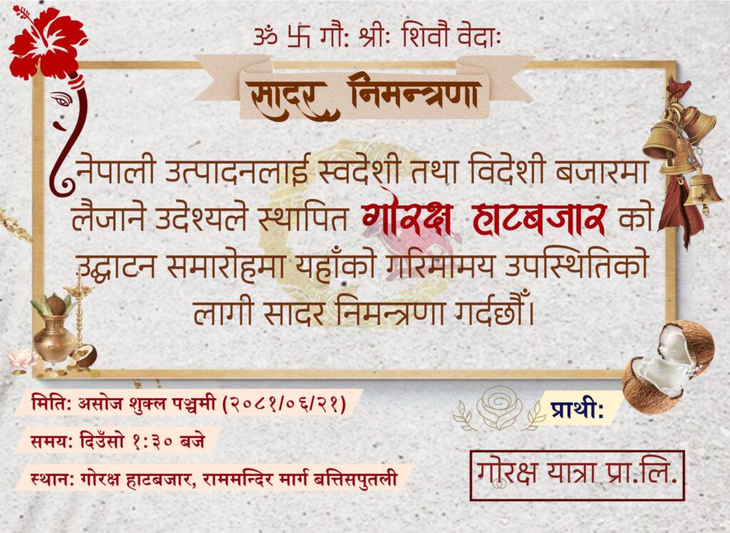 काठमाण्डौको बत्तिसपुतलीमा गोरक्ष हाटबजारको उद्‌घाटन हुँदै,  स्वदेशी उत्पादनको बिक्री व्यवस्थापन गर्ने उद्देश्य