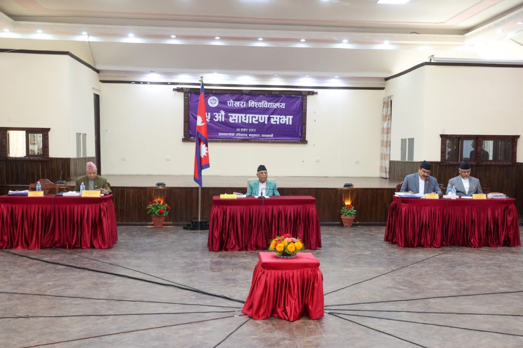 पोखरा विश्वविद्यालयको सिनेट : बजेट र नीति कार्यक्रम पारित