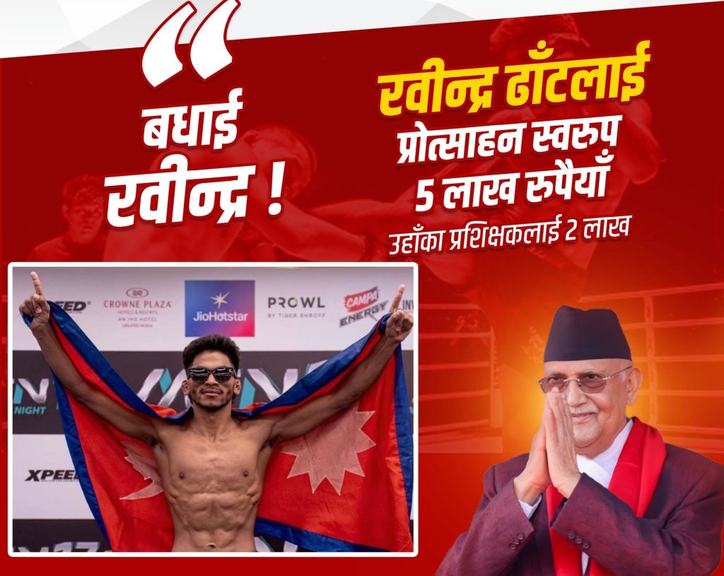 भारतलाई हराउँदै च्याम्पियन बनेका रवीन्द्र ढाँटलाई सरकारले ५ लाख पुरस्कार दिने