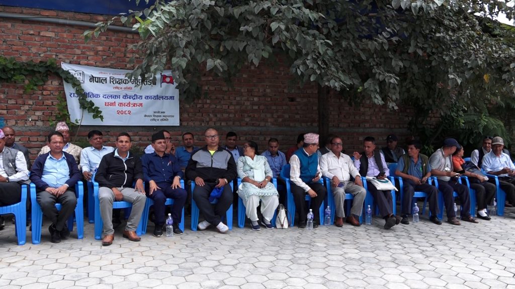रास्वपा कार्यालयमा शिक्षक महासंघको धर्ना