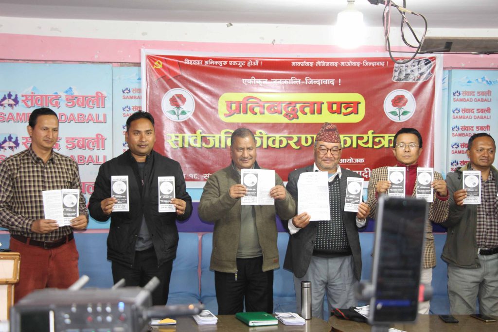 माओवादीको २२ बुँदे चुनावी प्रतिवद्धताः यी हुन् प्राथमिकता परेका क्षेत्र