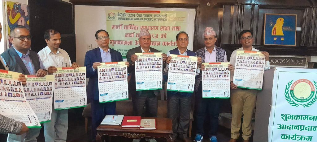 जैमिनि नगर सेवा समाजको सातौं साधारणसभा र शुभकामना समारोह सम्पन्न