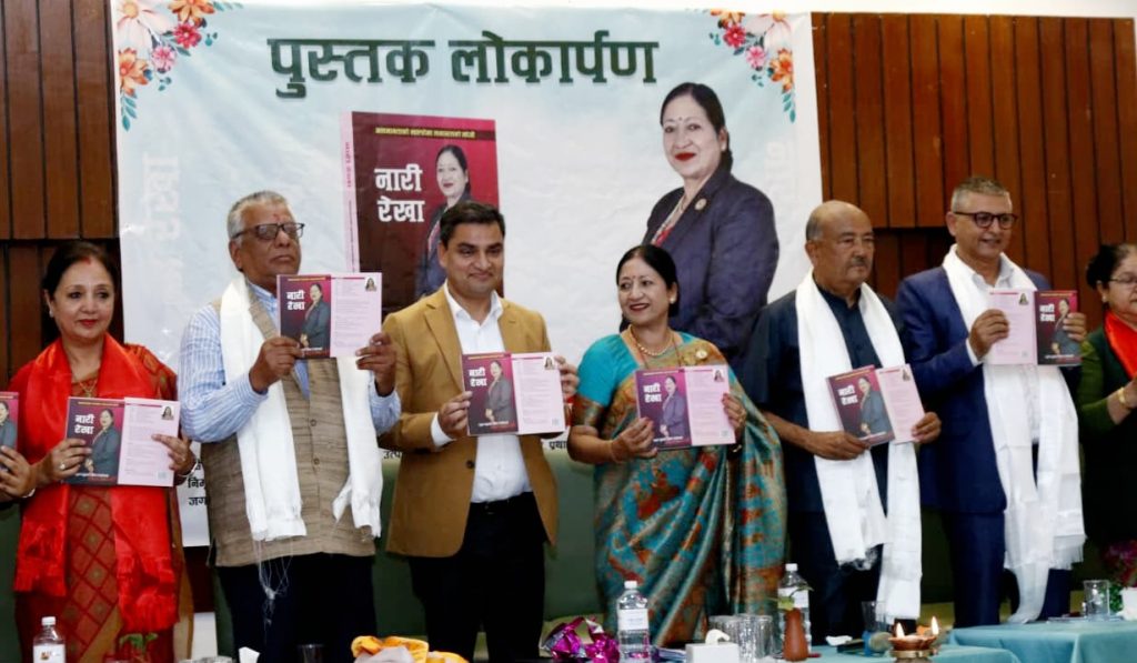 ‘नारी रेखा’ पुस्तक लोकार्पण