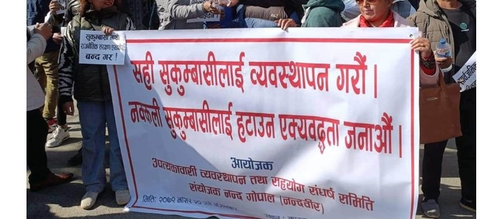 सुकुमवासी र अव्यवस्थित बसोबासीसँग सरकारले माग्याे अन्तिमपटक निवेदन
