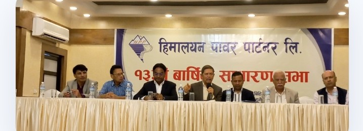हिमालयन पावर पार्टनरको १३औँ वार्षिक साधारण सभा सम्पन्न