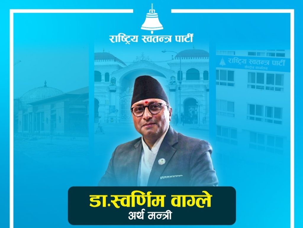 रास्वपाको ‘नागरिक, नीति र नेतृत्व’ कार्यक्रम : अर्थमन्त्रीले नागरिकसँग प्रत्यक्ष संवाद गर्ने